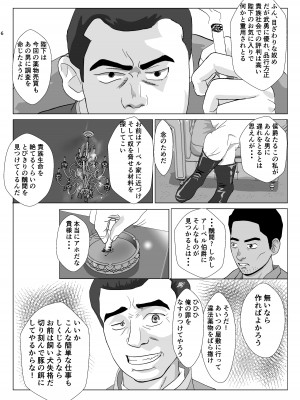 [紀山ハル] 底辺おじさん 伯爵夫人編 Vol.1_06
