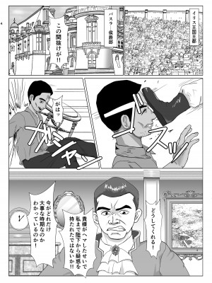 [紀山ハル] 底辺おじさん 伯爵夫人編 Vol.1_04