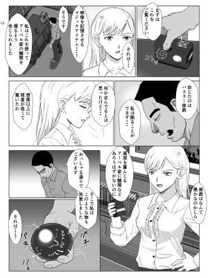 [紀山ハル] 底辺おじさん 伯爵夫人編 Vol.1_12