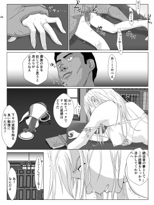 [紀山ハル] 底辺おじさん 伯爵夫人編 Vol.1_26