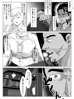 [紀山ハル] 底辺おじさん 伯爵夫人編 Vol.1_11