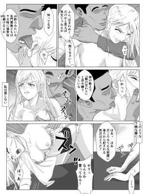 [紀山ハル] 底辺おじさん 伯爵夫人編 Vol.1_20