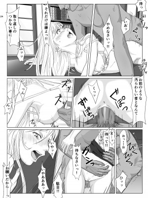 [紀山ハル] 底辺おじさん 伯爵夫人編 Vol.1_24