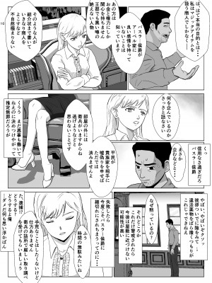 [紀山ハル] 底辺おじさん 伯爵夫人編 Vol.1_10