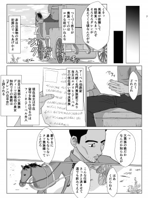 [紀山ハル] 底辺おじさん 伯爵夫人編 Vol.1_07