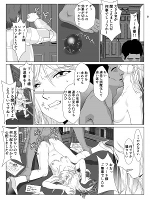 [紀山ハル] 底辺おじさん 伯爵夫人編 Vol.1_31
