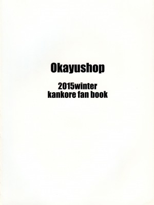 (C89) [OkayuShop (Okayu)] メガネ秘書艦叢雲 (艦隊これくしょん -艦これ-)_22