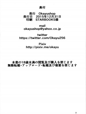 (C89) [OkayuShop (Okayu)] メガネ秘書艦叢雲 (艦隊これくしょん -艦これ-)_21