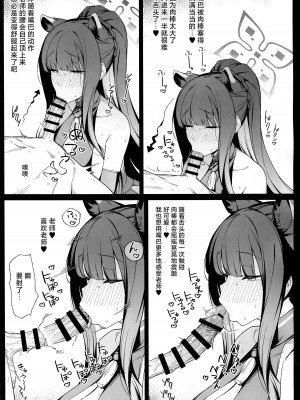 [榎屋 (eno)] 春中毒 (ブルーアーカイブ) [欶澜汉化组]_07