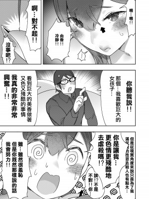 [うるうる温泉 (うるうる)] サイズフェチに理解ある彼女たち｜理解巨大化的她們 [沒有漢化] [DL版]_32