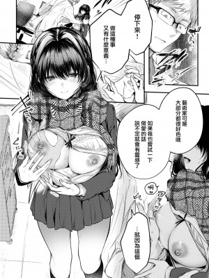 [こしの] 好いも甘いも君とだけ。 [大鸟可不敢乱转汉化] [DL版]_059