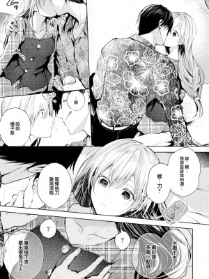 [こしの] 好いも甘いも君とだけ。 [大鸟可不敢乱转汉化] [DL版]_156