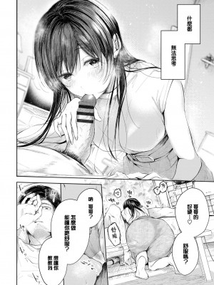 [こしの] 好いも甘いも君とだけ。 [大鸟可不敢乱转汉化] [DL版]_117