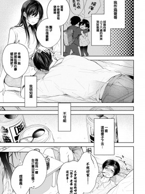 [こしの] 好いも甘いも君とだけ。 [大鸟可不敢乱转汉化] [DL版]_114