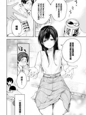 [こしの] 好いも甘いも君とだけ。 [大鸟可不敢乱转汉化] [DL版]_113