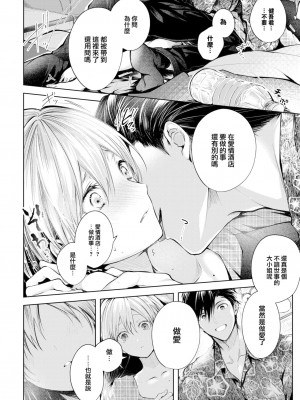 [こしの] 好いも甘いも君とだけ。 [大鸟可不敢乱转汉化] [DL版]_157