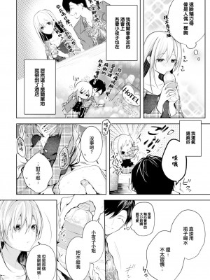 [こしの] 好いも甘いも君とだけ。 [大鸟可不敢乱转汉化] [DL版]_155