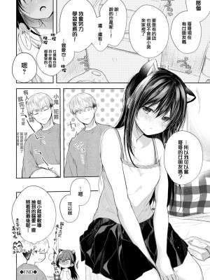 [こしの] 好いも甘いも君とだけ。 [大鸟可不敢乱转汉化] [DL版]_193