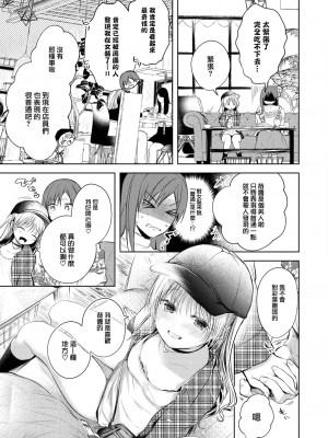 [こしの] 好いも甘いも君とだけ。 [大鸟可不敢乱转汉化] [DL版]_094