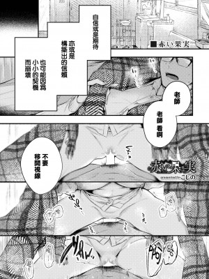 [こしの] 好いも甘いも君とだけ。 [大鸟可不敢乱转汉化] [DL版]_048