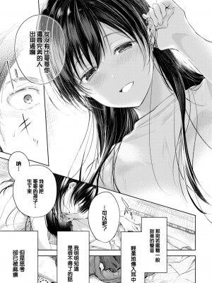 [こしの] 好いも甘いも君とだけ。 [大鸟可不敢乱转汉化] [DL版]_116