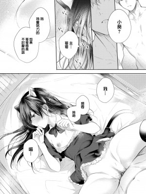 [こしの] 好いも甘いも君とだけ。 [大鸟可不敢乱转汉化] [DL版]_187