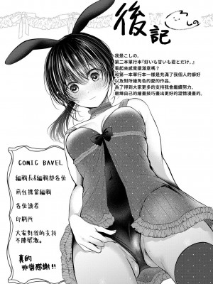 [こしの] 好いも甘いも君とだけ。 [大鸟可不敢乱转汉化] [DL版]_204