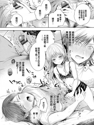 [こしの] 好いも甘いも君とだけ。 [大鸟可不敢乱转汉化] [DL版]_099