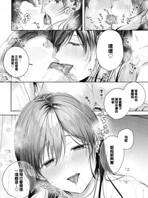 [こしの] 好いも甘いも君とだけ。 [大鸟可不敢乱转汉化] [DL版]_125