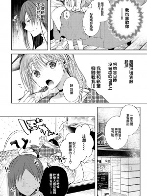 [こしの] 好いも甘いも君とだけ。 [大鸟可不敢乱转汉化] [DL版]_095