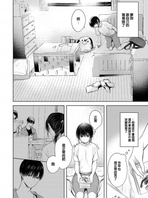 [こしの] 好いも甘いも君とだけ。 [大鸟可不敢乱转汉化] [DL版]_029