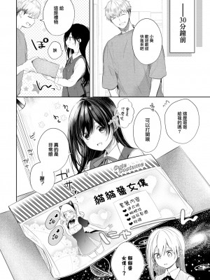 [こしの] 好いも甘いも君とだけ。 [大鸟可不敢乱转汉化] [DL版]_175