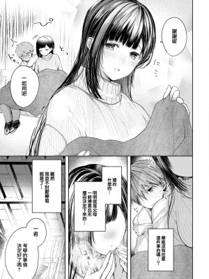 [こしの] 好いも甘いも君とだけ。 [大鸟可不敢乱转汉化] [DL版]_008