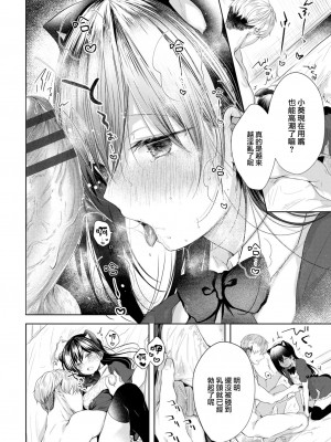 [こしの] 好いも甘いも君とだけ。 [大鸟可不敢乱转汉化] [DL版]_179