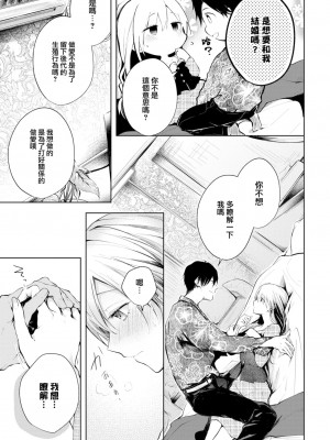 [こしの] 好いも甘いも君とだけ。 [大鸟可不敢乱转汉化] [DL版]_158