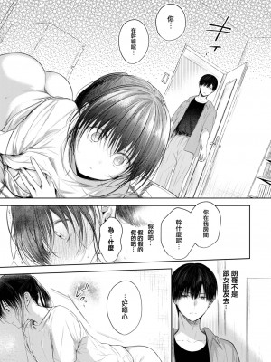 [こしの] 好いも甘いも君とだけ。 [大鸟可不敢乱转汉化] [DL版]_034