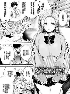 [こしの] 好いも甘いも君とだけ。 [大鸟可不敢乱转汉化] [DL版]_134