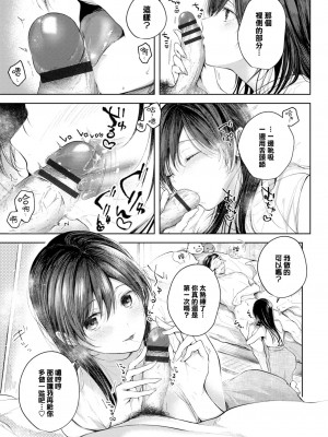 [こしの] 好いも甘いも君とだけ。 [大鸟可不敢乱转汉化] [DL版]_118