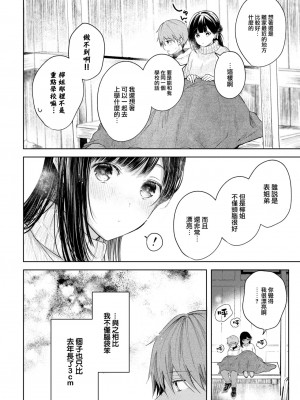 [こしの] 好いも甘いも君とだけ。 [大鸟可不敢乱转汉化] [DL版]_009