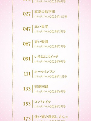 [こしの] 好いも甘いも君とだけ。 [大鸟可不敢乱转汉化] [DL版]_003