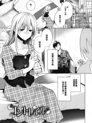 [こしの] 好いも甘いも君とだけ。 [大鸟可不敢乱转汉化] [DL版]_154