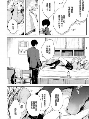 [こしの] 好いも甘いも君とだけ。 [大鸟可不敢乱转汉化] [DL版]_135