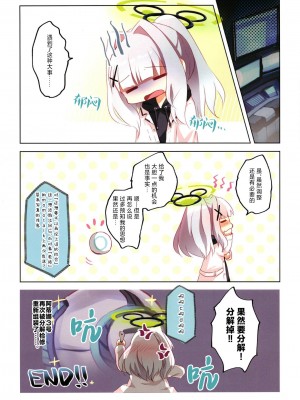 (C102) [スライム企画 (栗柚クリュー)] ブルアカぼん。3 (ブルーアーカイブ) [白杨汉化组]_15