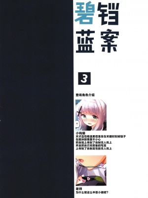 (C102) [スライム企画 (栗柚クリュー)] ブルアカぼん。3 (ブルーアーカイブ) [白杨汉化组]_03