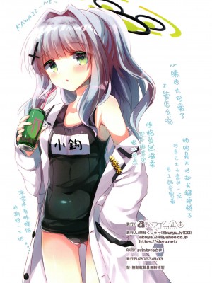 (C102) [スライム企画 (栗柚クリュー)] ブルアカぼん。3 (ブルーアーカイブ) [白杨汉化组]_16