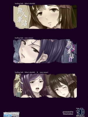 [ひっさつわざ (ひっさつくん)] 無人車站 完乘版 [中国翻訳] [無修正] [DL版]_93