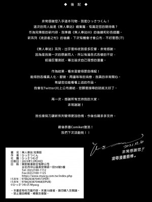 [ひっさつわざ (ひっさつくん)] 無人車站 完乘版 [中国翻訳] [無修正] [DL版]_92