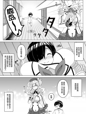 [あつがり義勇軍 (伊智みりしゃ)] 艦隊悪堕ち計画4 ～鹿島編～ (艦隊これくしょん -艦これ-) [不咕鸟汉化组] [DL版]_02