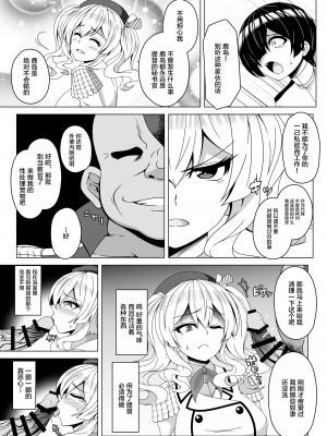 [あつがり義勇軍 (伊智みりしゃ)] 艦隊悪堕ち計画4 ～鹿島編～ (艦隊これくしょん -艦これ-) [不咕鸟汉化组] [DL版]_04
