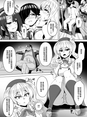 [あつがり義勇軍 (伊智みりしゃ)] 艦隊悪堕ち計画4 ～鹿島編～ (艦隊これくしょん -艦これ-) [不咕鸟汉化组] [DL版]_03
